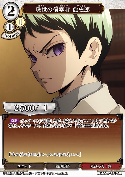 珠世の信奉者 愈史郎 【KY/TB1/36R】